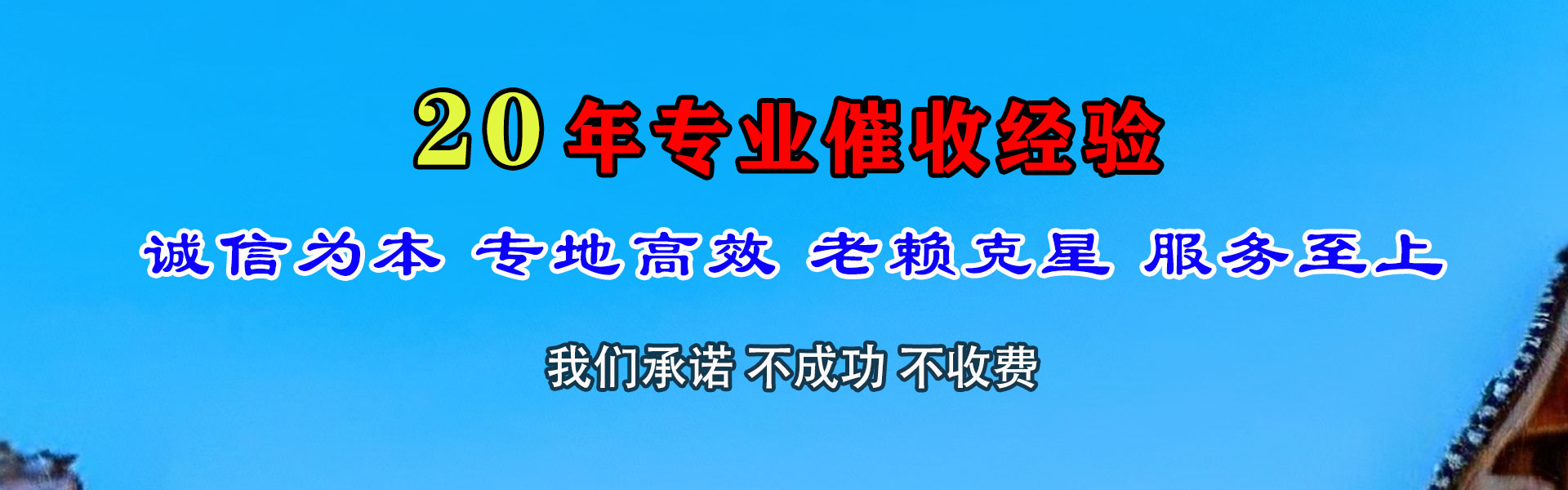屏南讨账公司